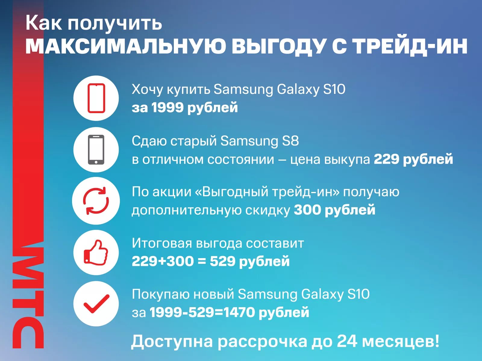 Трейд ин телефоны мтс. Трейд ин телефоны мтс