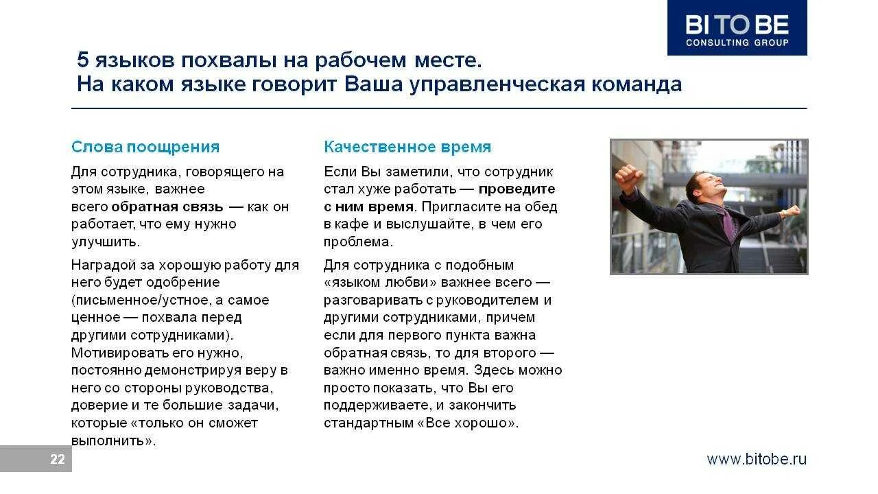 Как похвалить человека за хорошую работу. Похвалить сотрудника. как можно похвалить сотрудника. слова похвалы для сотрудников. пример похвалы сотрудника.