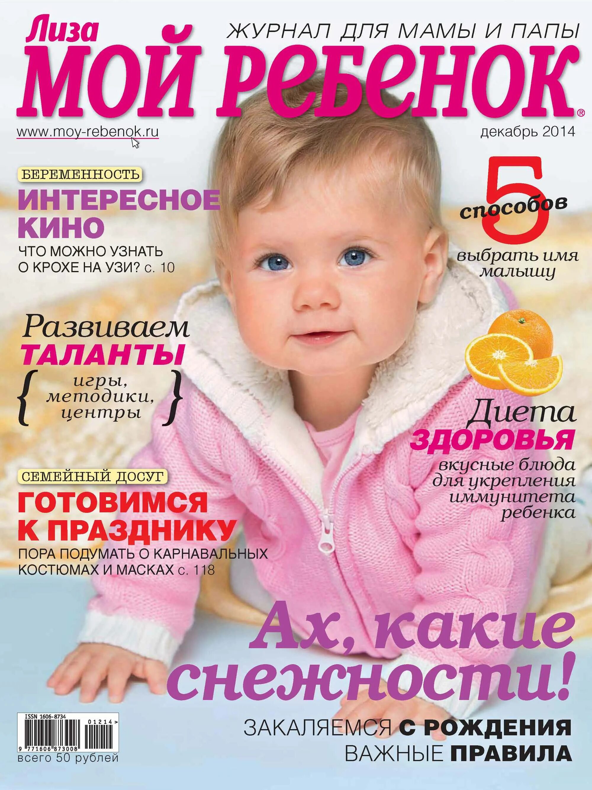 Дети мои. Журналы для детей 2017. Дети мои. Журнал для мам. Журнал мой ребенок.