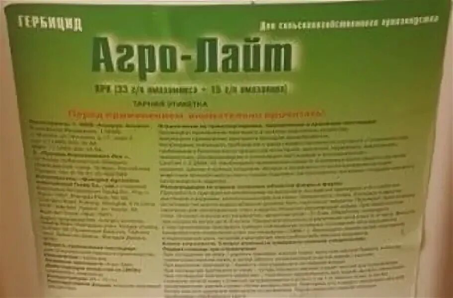 Гербицид лайт. Гербицид агролайт. грейдер гербицид. гербицид профессиональный. агролайт листерра.