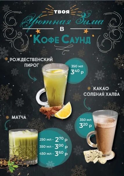 Кофе саунд. Рогачев кофе саунд. рогачевское кофе новый дизайн. кофе лайк цены набережные челны.