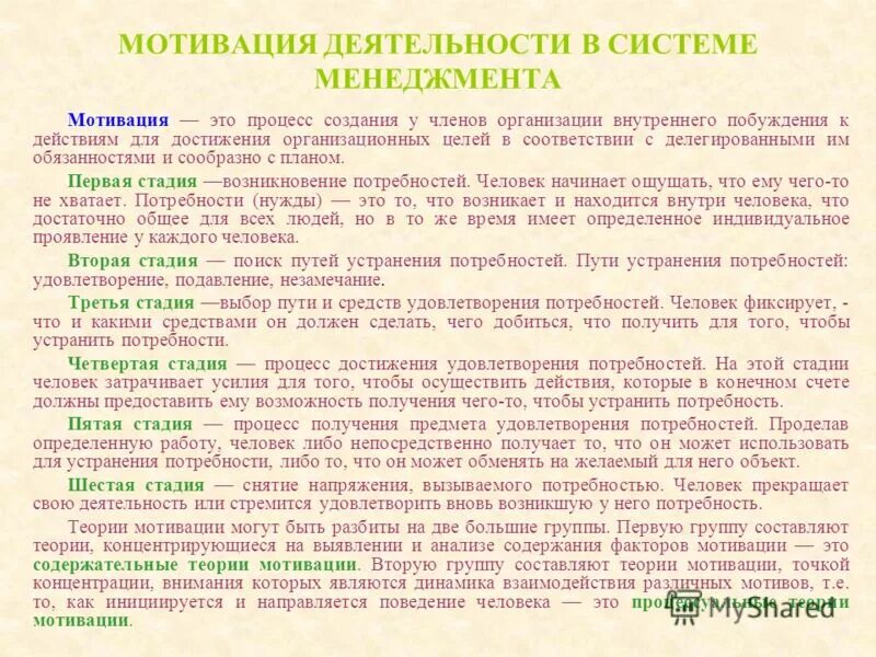 Мотивация деятельности тесты