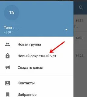Что дает секретный чат