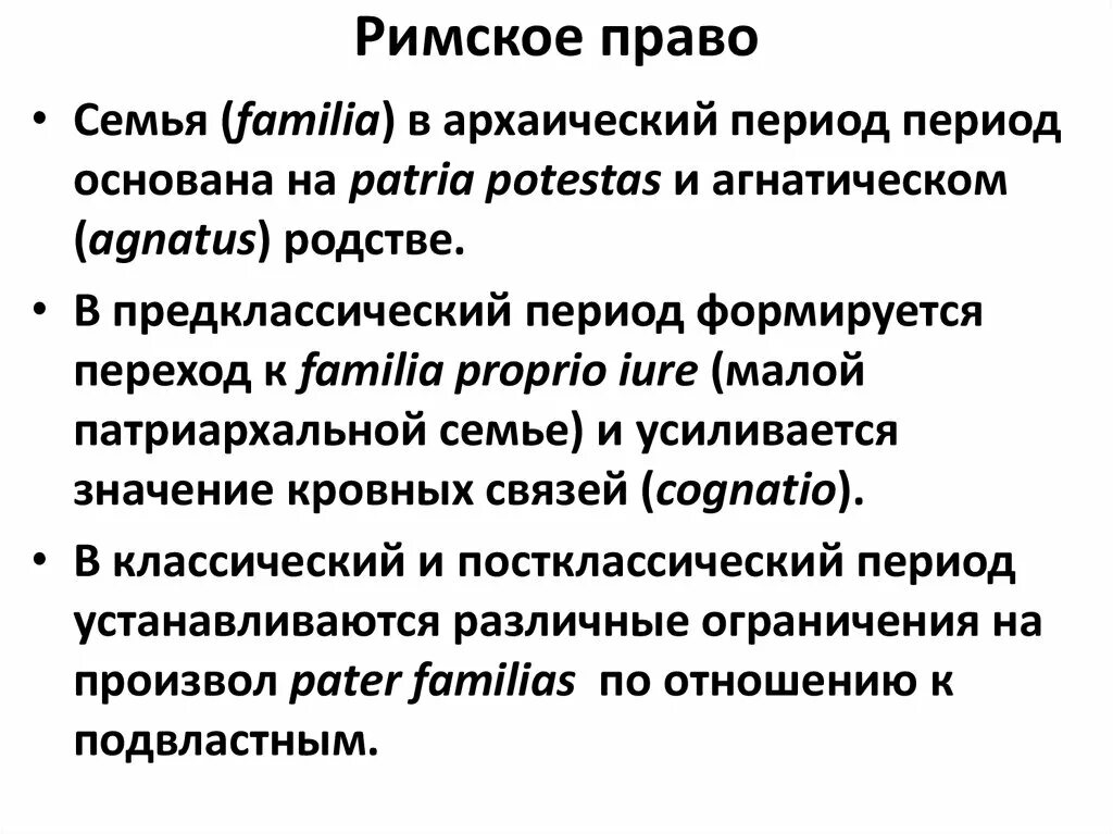 Брак в афинах. Брачно семейное право в римском праве. Усыновление в древнем риме. Брачно семейное право в риме. Римский брак в римском праве.