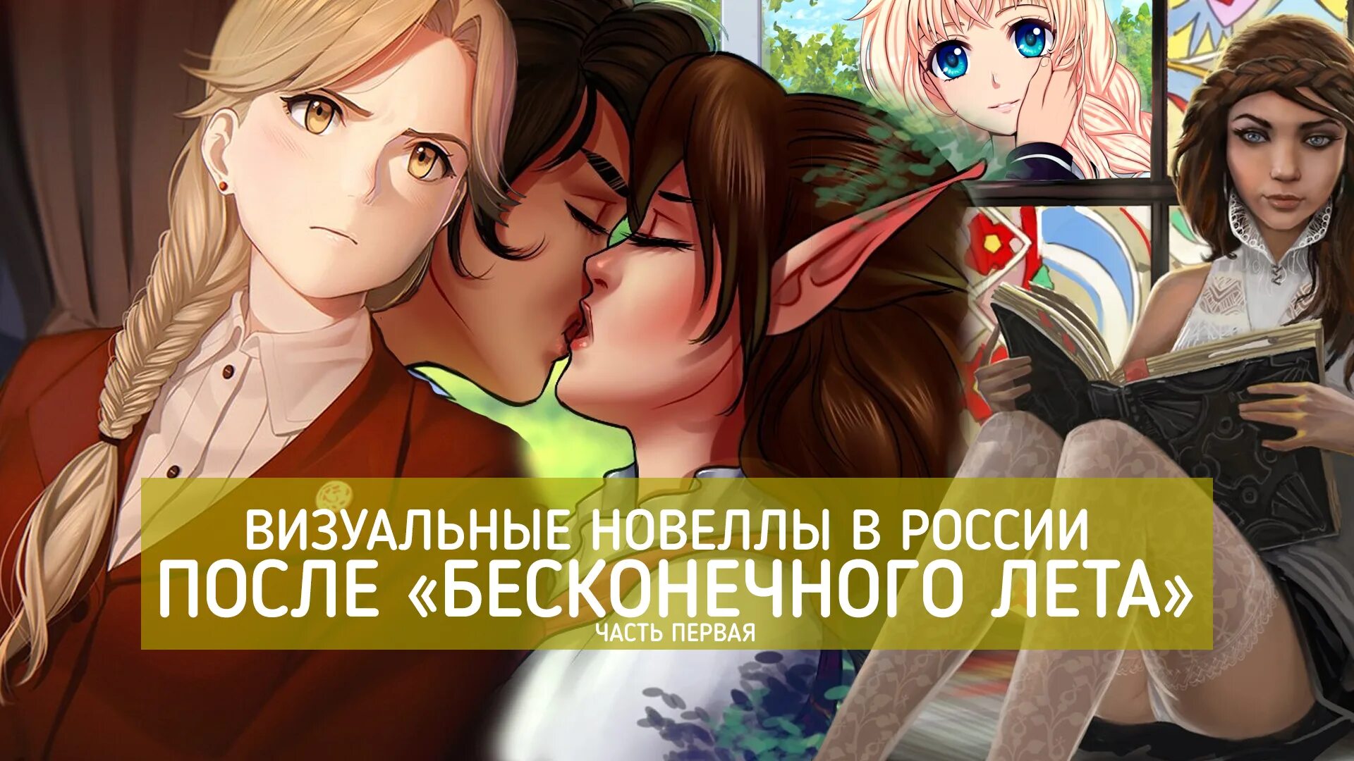 Визуальная новелла. Новеллы про Россию. Историческая новелла. STOPGAME визуальная новелла. Новелла переселение