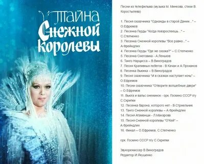 Снежная песенка слушать