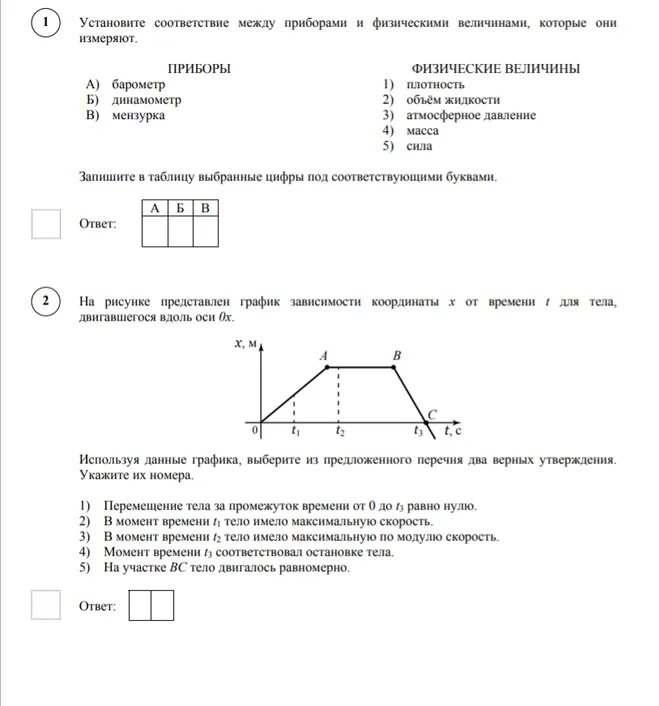 ВПР по физике 7 класс 2021 год. ВПР по физике 9 класс 2021. ВПР по физике 7 класс 2021 с ответами. ВПР по физике задание 7 класс.