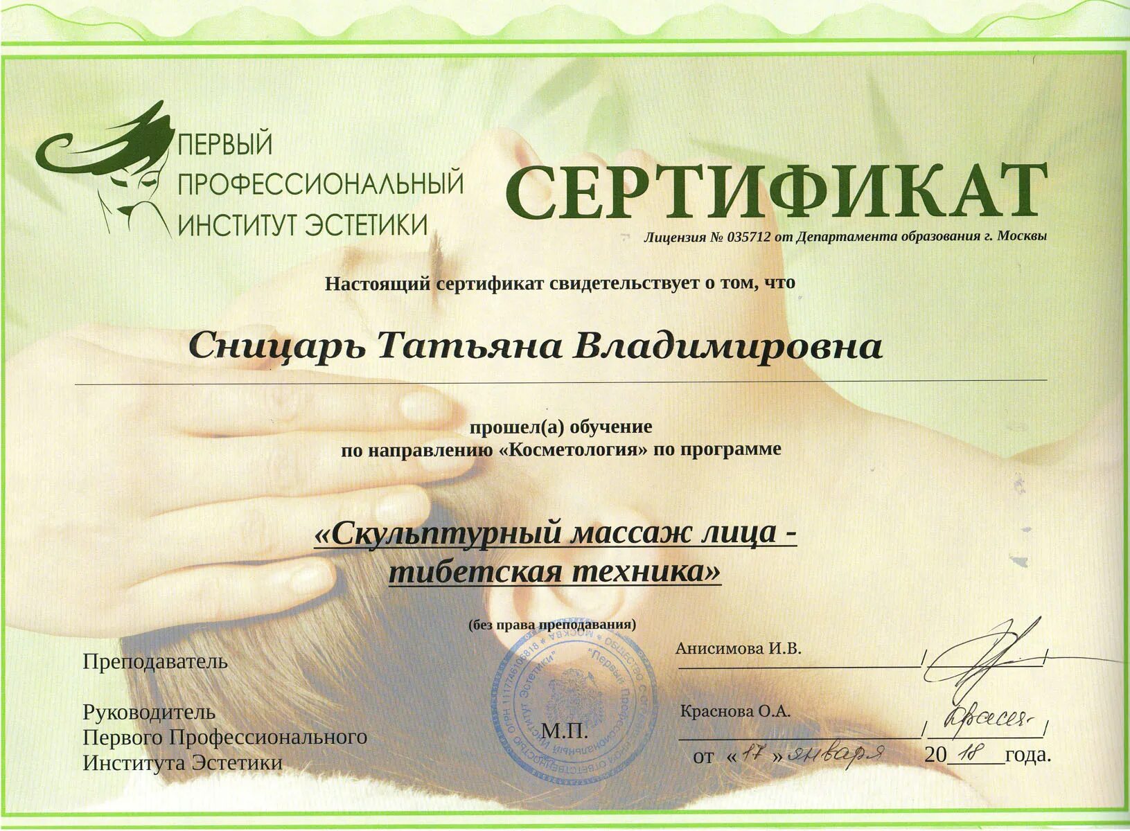сертификат массажиста. сертификат классический массаж. сертификат на чистку лица. сертификат на массаж. сертификат курсы массажа.