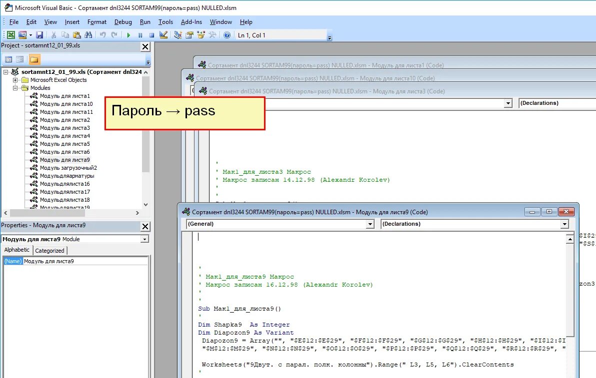 Список макросов ВБА. Написание макроса vba основные. 2.4 Несколько листов с данными_макрос.xlsm. Материалы и Сортаменты для компас слетела кодировка. Vba script