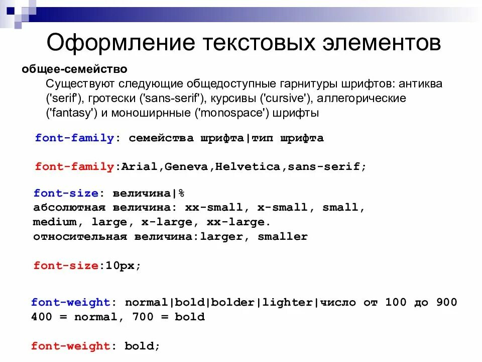 Текст элементы количества. Каскадные таблицы стилей. Таблица стилей html. Таблица стилей CSS. Красиво оформить текст в html.