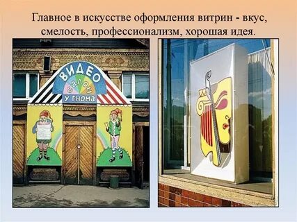 Изо 3 класс тема витрины