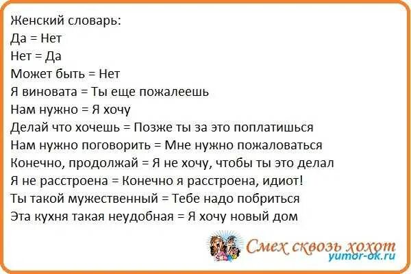 Перевод слова даю. Женский словарь. женско мужской словарь. женские словечки. женский словарь для мужчин прикольные.