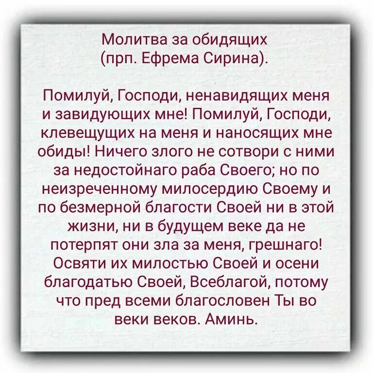 Молитва от врагов и недоброжелателей самая сильная. Молитва за обидящих и ненавидящих. Молебен о ненавидящих и обидящих нас. Молитва о обижающих и ненавидящих. Молитва о ненавидящих нас и обидящих нас.