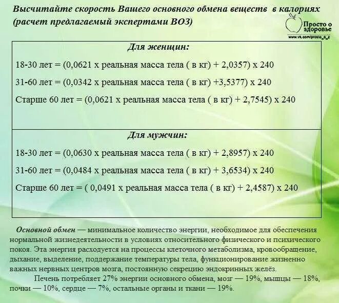 Расчет основного обмена. Расчет калорийности основного обмена веществ. Базовый метаболизм калькулятор. Рассчитать базовый обмен