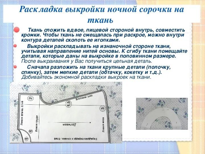 Чертеж и изготовление выкроек швейного изделия. Раскрой плечевого изделия. лекало для ткани. раскрой ткани. лекала швейных изделий.