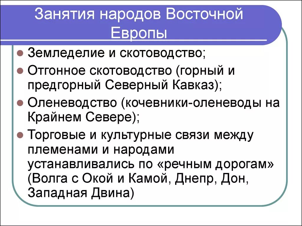 Занятия Восточной Европы. Занятия Западной Европы. Народы Восточной Европы. Занятие населения Восточной Европы. Страны народы восточной европы