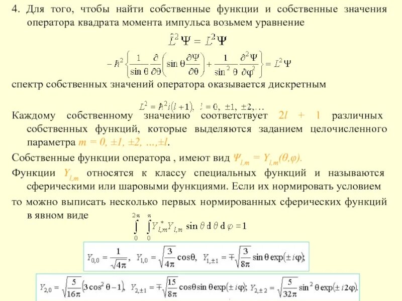 Собственные функции. Собственные функции