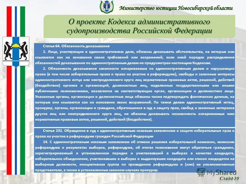 Пункты статья 46 1 3. Доказывания по административным делам о защите избирательных прав. Ст 64 административного кодекса. Статья 59 административного кодекса. Статья 231.