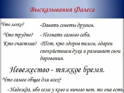 Фалес афоризмы