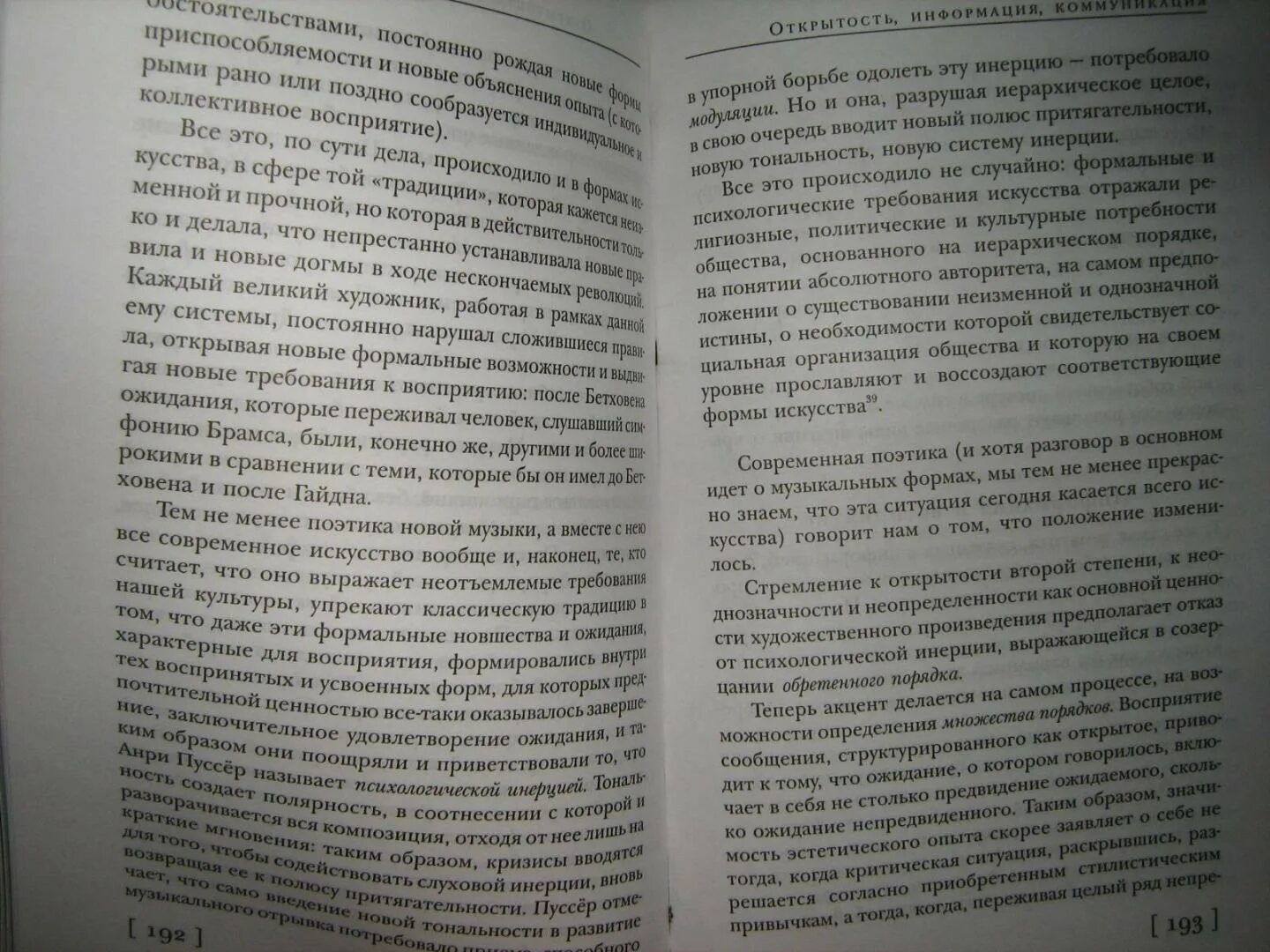 Произведение открытая книга. Разум и экзистенция книга. Предметное бытие Ясперс.