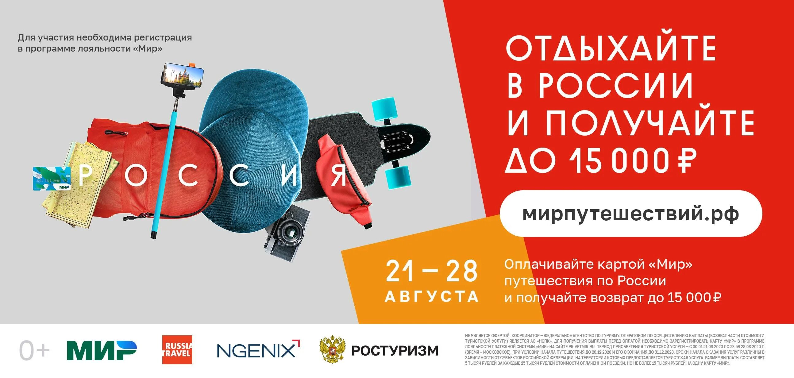 Кэшбэк на июнь. Программа туристического кэшбэка. путешествия по россии с кэшбэком. кэшбэк мир ростуризм. кэшбэк за туризм в россии.