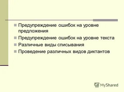 Предостеречь предложение