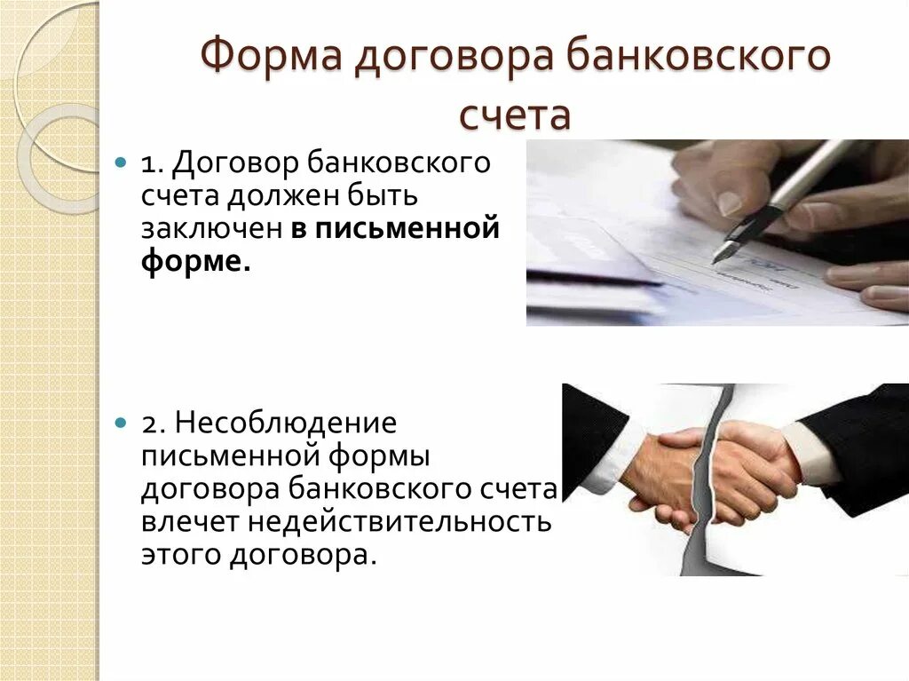 Банковские договоры в рф. Договор банковского счета. Форма договора банковского счета. Договор банковского счета образец. Виды договоров банковского счета.