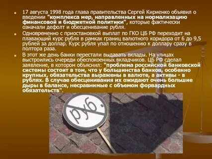 Когда был дефолт в каком году