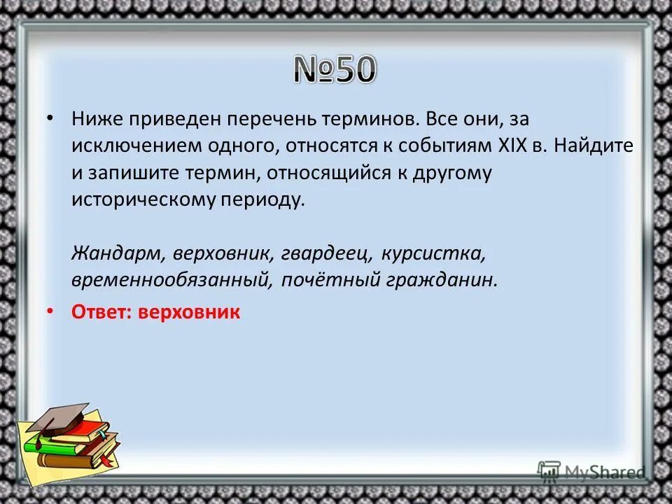 приведите один исторический термин. древняя русь термины и понятия. понятия по истории. дайте определение меркантилизм. исторические понятия и термины.