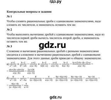 Контрольные вопросы и задания 8 класс