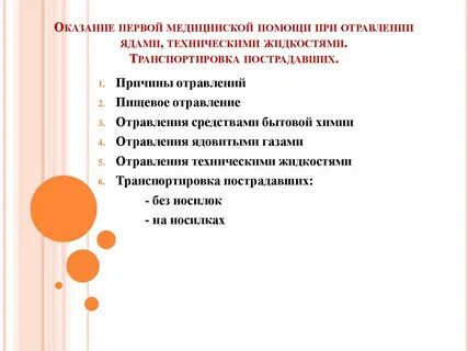 Отравление жидкостями