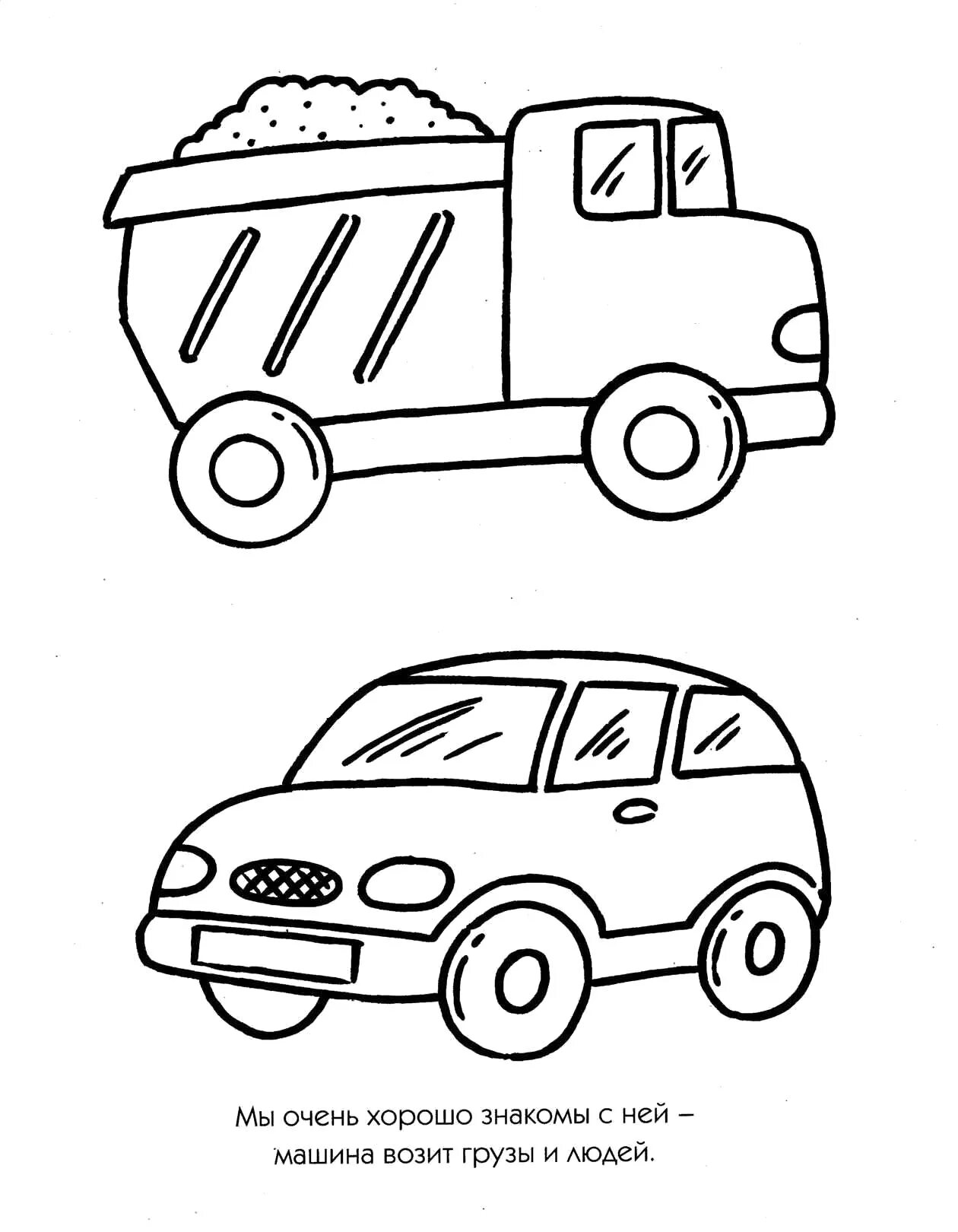 Раскраска вторая младшая группа. Машинки раскраска для детей. Раскраски. Транспорт. Машина раскраска для детей. Машина для раскрашивания для детей.