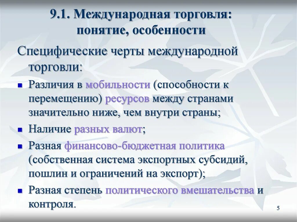 Этапы развития мировой экономики таблица. Этапы мировой торговли. Особенности мировой торговли. Этапы международной торговли. Этапы международной торговли.