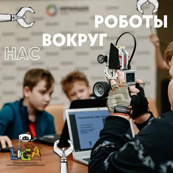 Программирование лига роботов