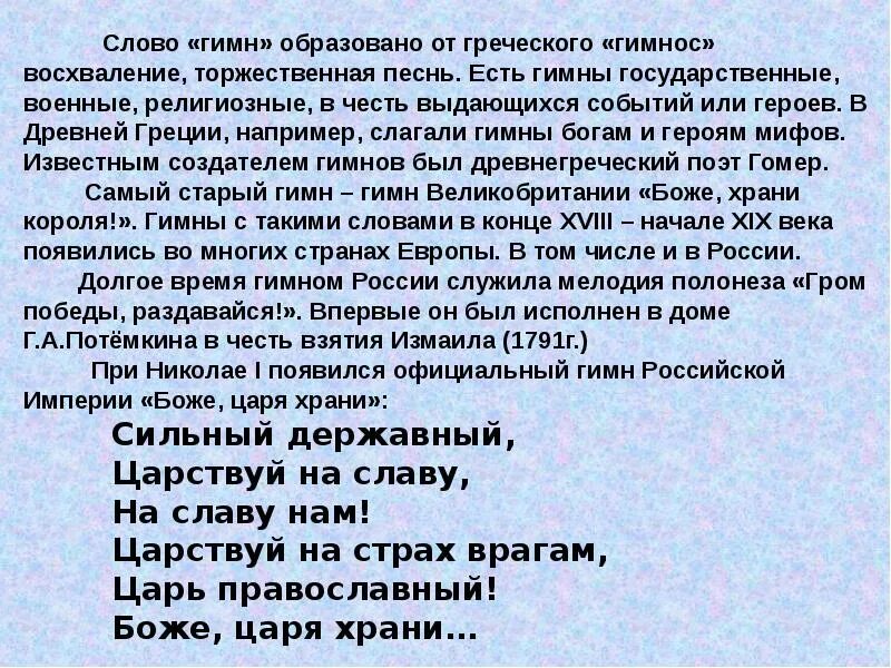 Древнегреческий гимн. Греческий гимн текст. Гимн греческое слово. Гимн Греции текст.