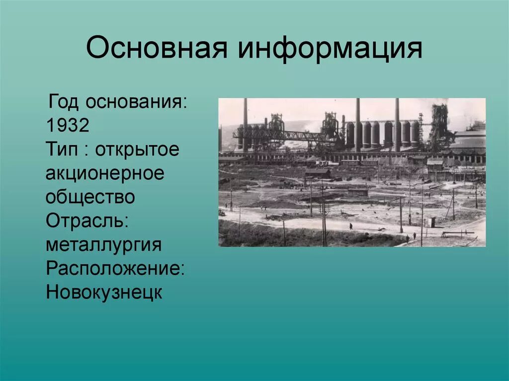 В каком году был создан завод. КМК Новокузнецк завод. Новокузнецк металлургический комбинат. Кузнецкий металлургический комбинат 1932. Кузнецкий металлургический комбинат Новокузнецк история.