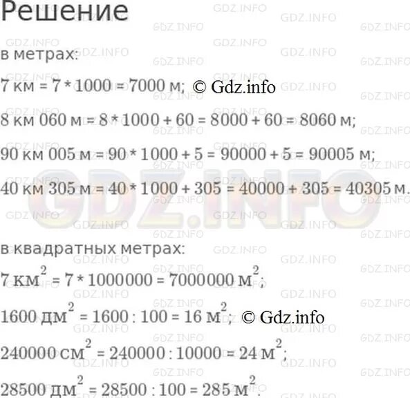 Выразить в метрах 5 см. Выразить в квадратных см. Выразить в квадратных метрах. Вырази в сантиметрах 5дм. Мм 3м=.