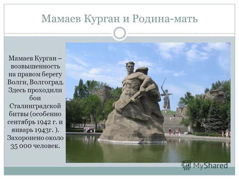 Списки мамаева кургана. Мамаев Курган 1943г. Семь чудес России Мамаев Курган. Мамаев Курган возвышенность на правом берегу. Мамаев Курган Родина мать.