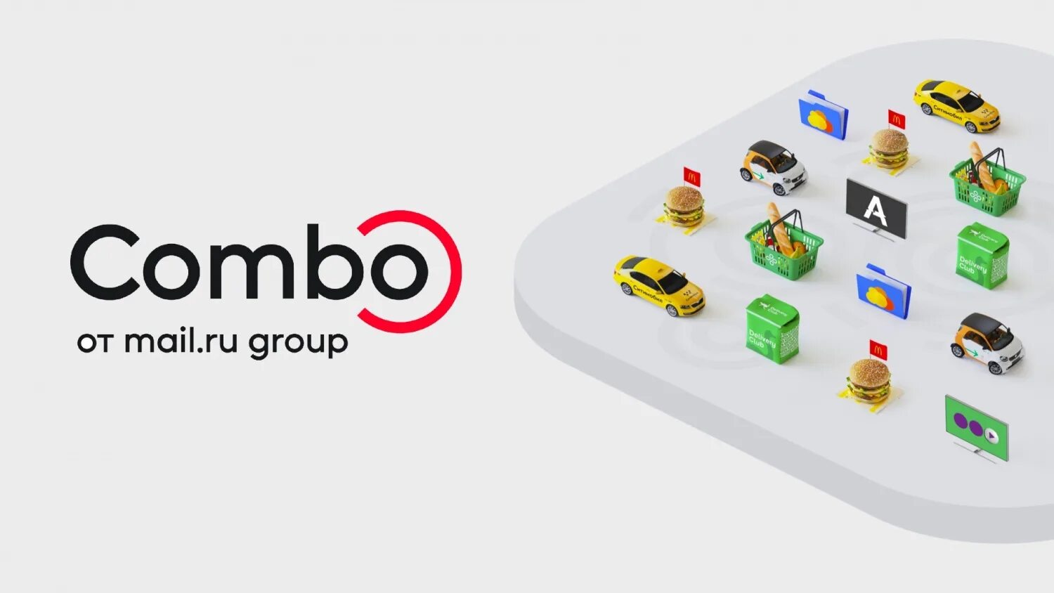 Combo. Подписка combo. мейл комбо. вк комбо. combo mail ru group.