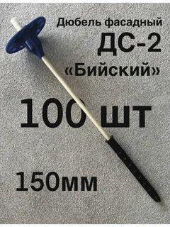 Бийский фасадный дюбель дс 2