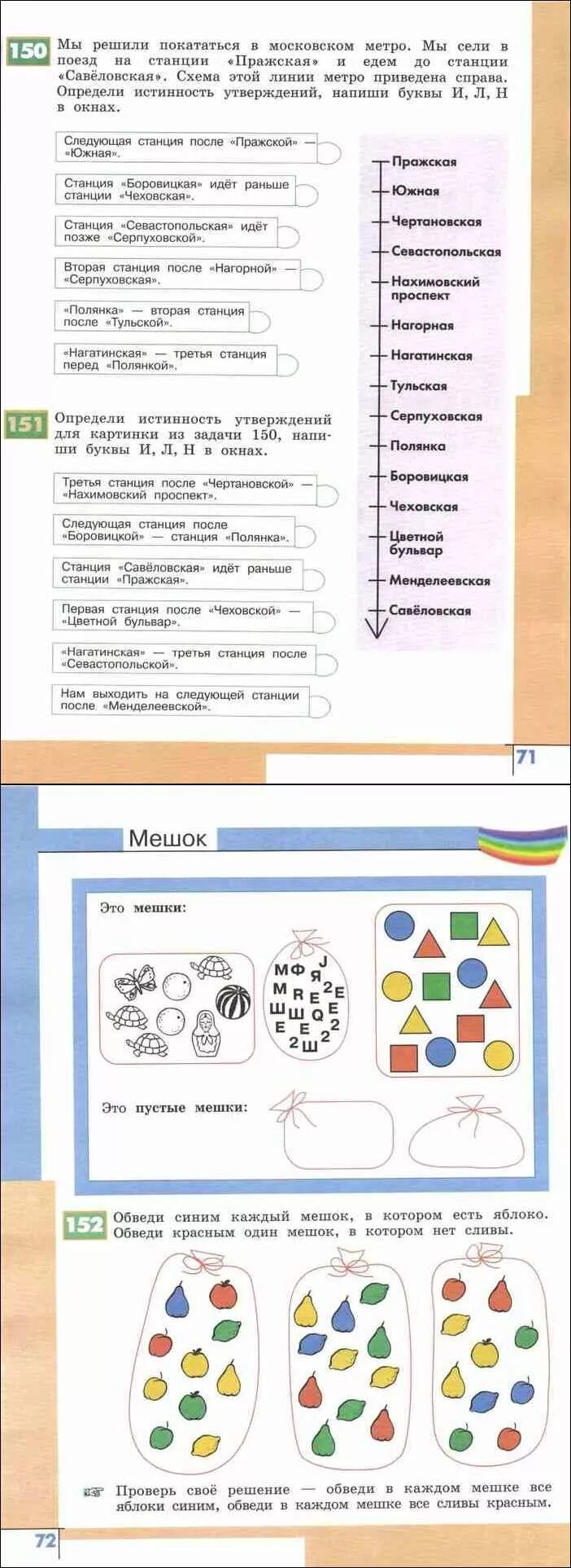 Учебник по информатике 1 класс рудченко семенов. Информатика 3 класс учебник рудченко 1 часть. электронная форма информатика 3 класс учебник рудченко семенов. информатика 3 класс учебник 1 часть. информатика учебник 3-4 класс 1 часть.