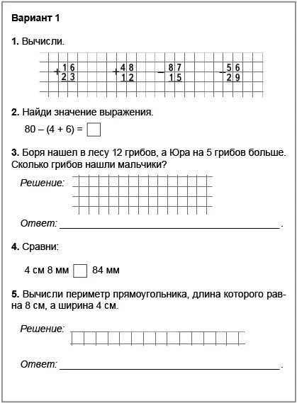 Контрольная работа 4 класс итоговая 2024 год. Проверочные работы по математике 3 класс школа россии первая четверть. контрольные задания по математике 2 класс 2 четверть школа россии. контрольная работа по математике 2 класс 3 четверть школа россии. контрольная математика 3 класс 3 четверть школа россии.