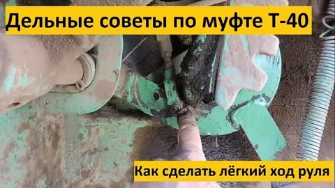 Т 40 регулировка