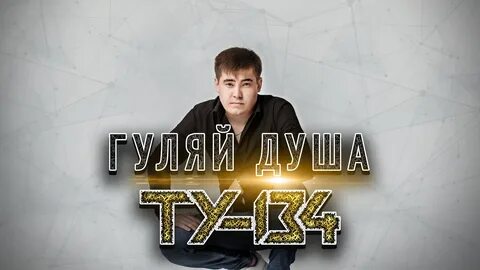 Гуляй душа лучшие песни