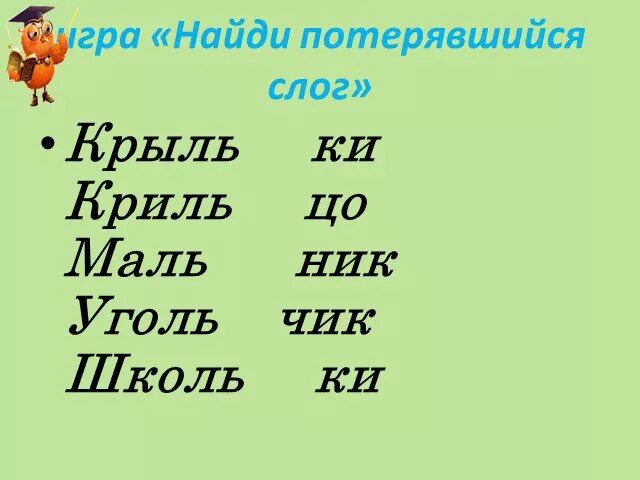 Презентация "Орфограммы" - скачать презентации по Русскому языку