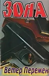 Группа зона 2