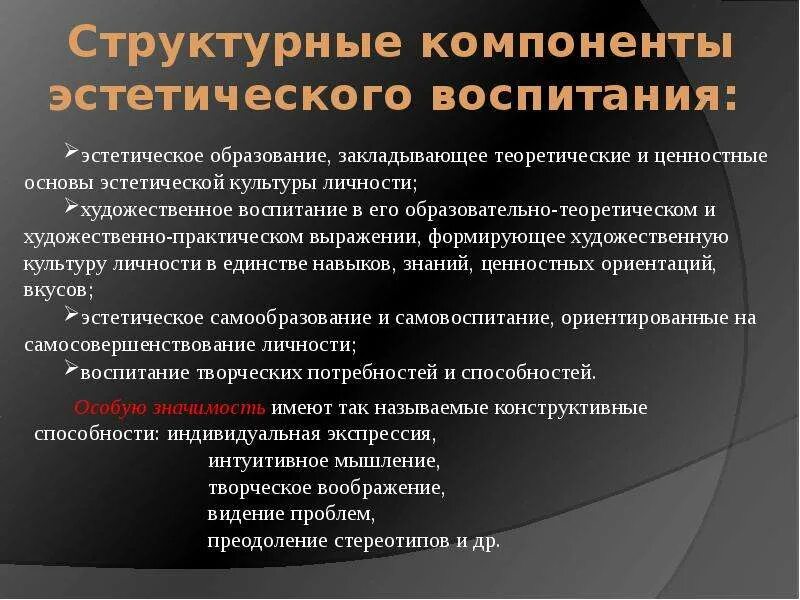 Эстетический компонент. Категории и компоненты эстетического отношения. компоненты эстетической культуры по лихачеву. эстетики компоненты  сервиса.