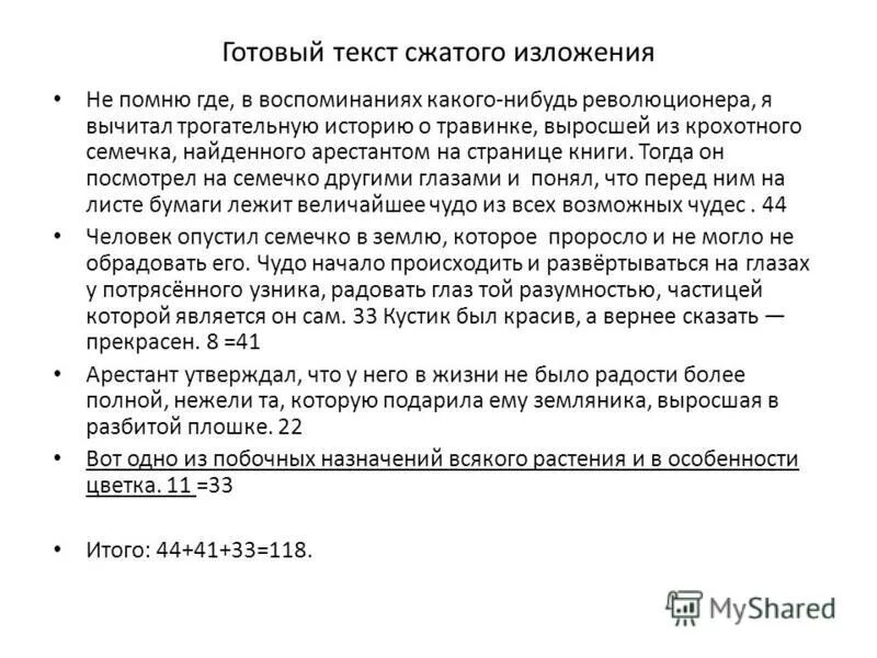 Изложение искренний человек. Изложение 9 класс. Как относиться к историческому. Текст для сжатого изложения 9 класс. Три способа сжатия изложения.