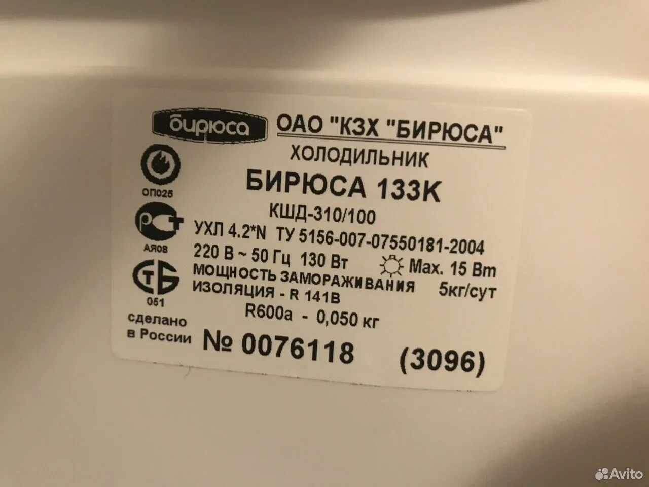 Бирюса сколько фреона. Холодильник бирюса 133 шильдик. холодильник бирюса 131r. холодильник бирюса 133r. холодильник бирюса 131.
