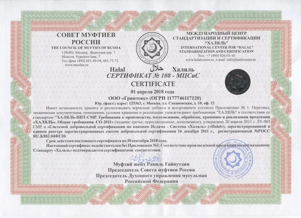 сертификат на мясо халяль. халяль. сертификат рб халяль. система сертификации халяль. совет муфтиев россии халяль.
